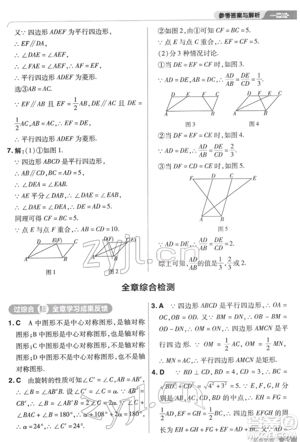 南京師范大學出版社2022一遍過八年級數(shù)學下冊蘇科版參考答案