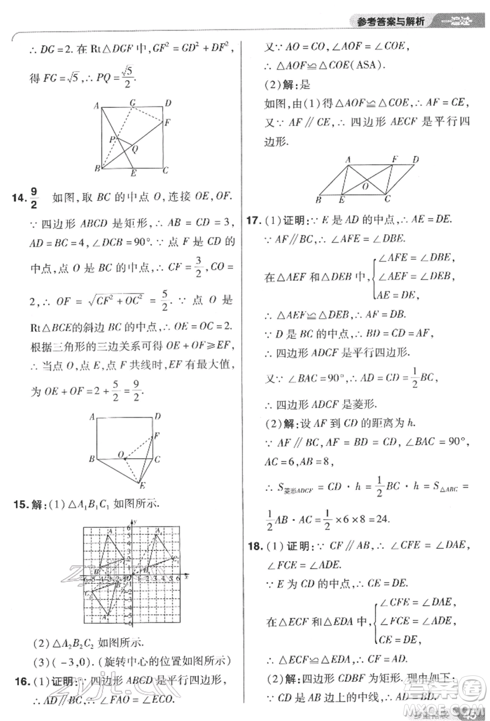 南京師范大學出版社2022一遍過八年級數(shù)學下冊蘇科版參考答案