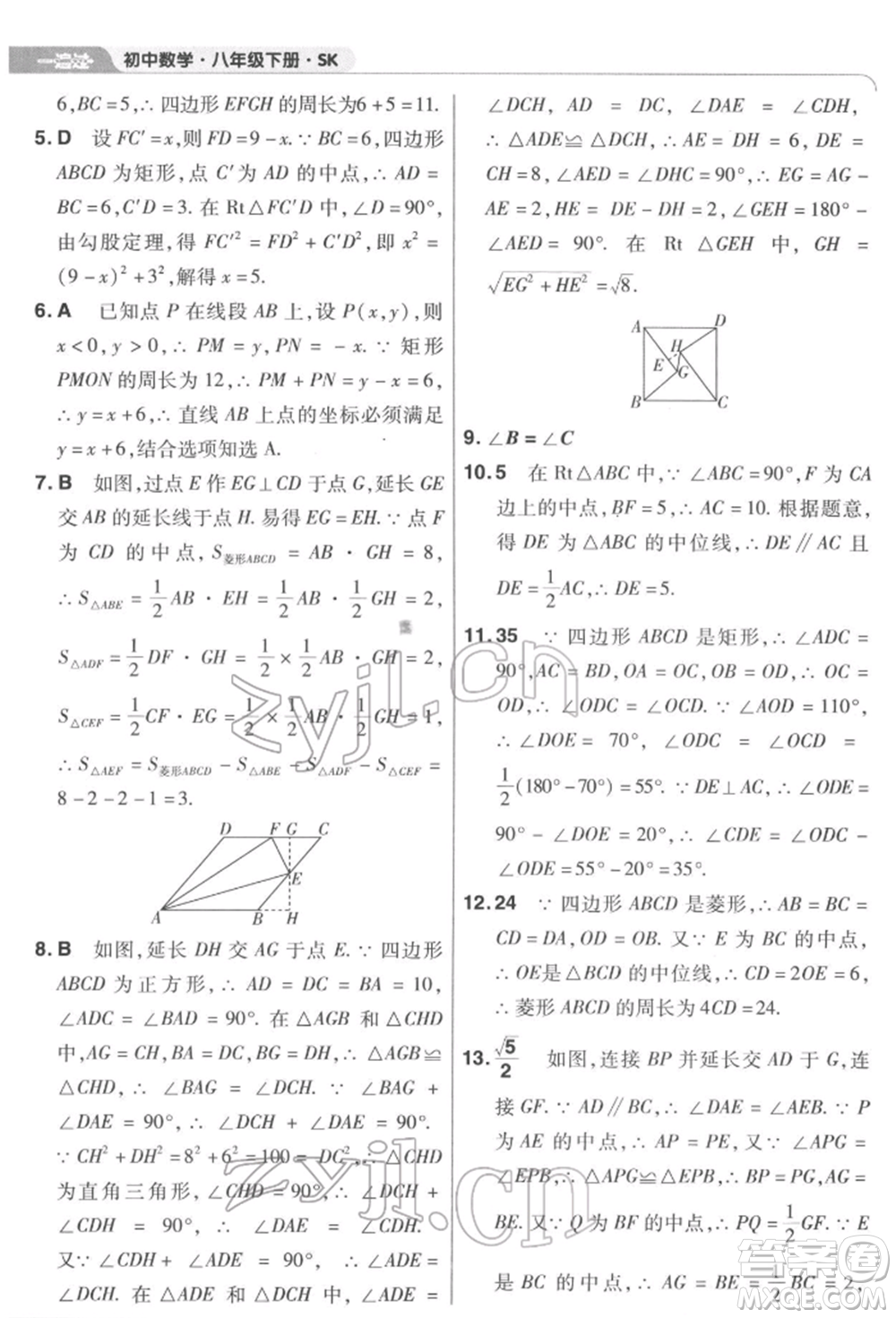 南京師范大學出版社2022一遍過八年級數(shù)學下冊蘇科版參考答案