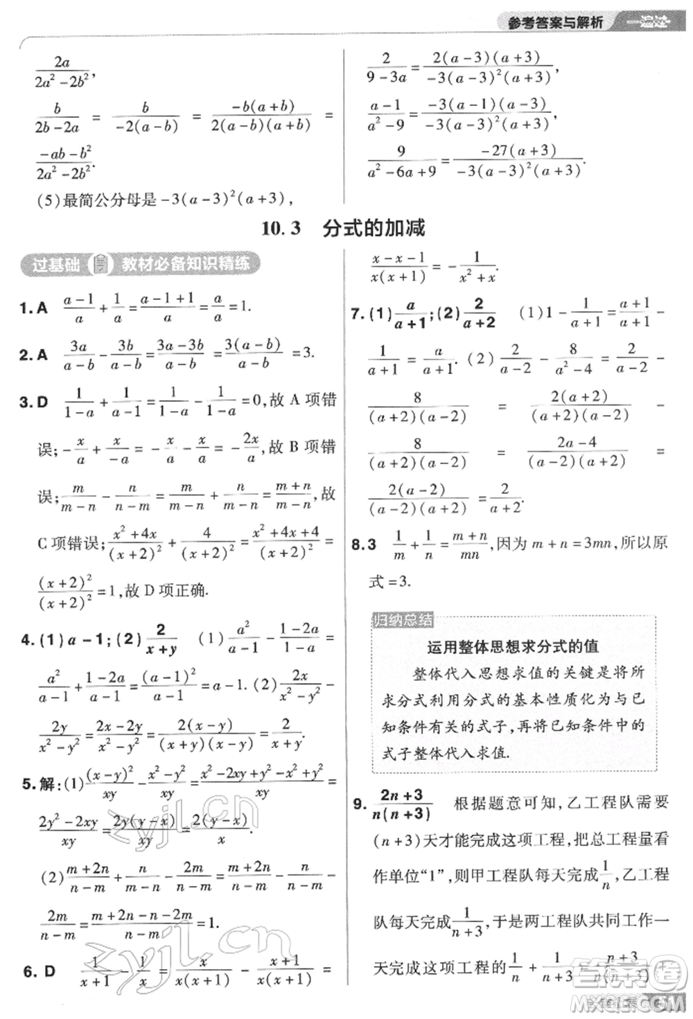 南京師范大學出版社2022一遍過八年級數(shù)學下冊蘇科版參考答案