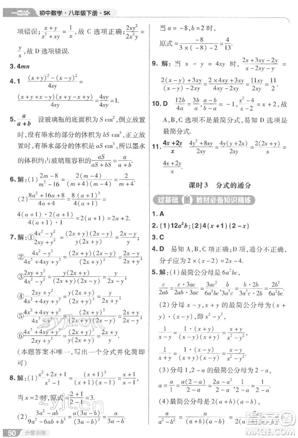 南京師范大學出版社2022一遍過八年級數(shù)學下冊蘇科版參考答案