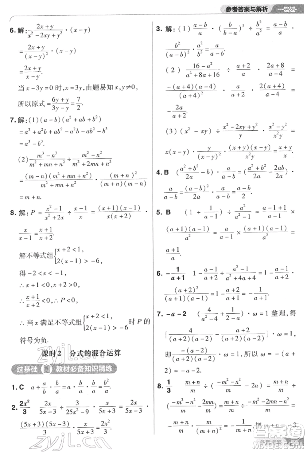 南京師范大學出版社2022一遍過八年級數(shù)學下冊蘇科版參考答案