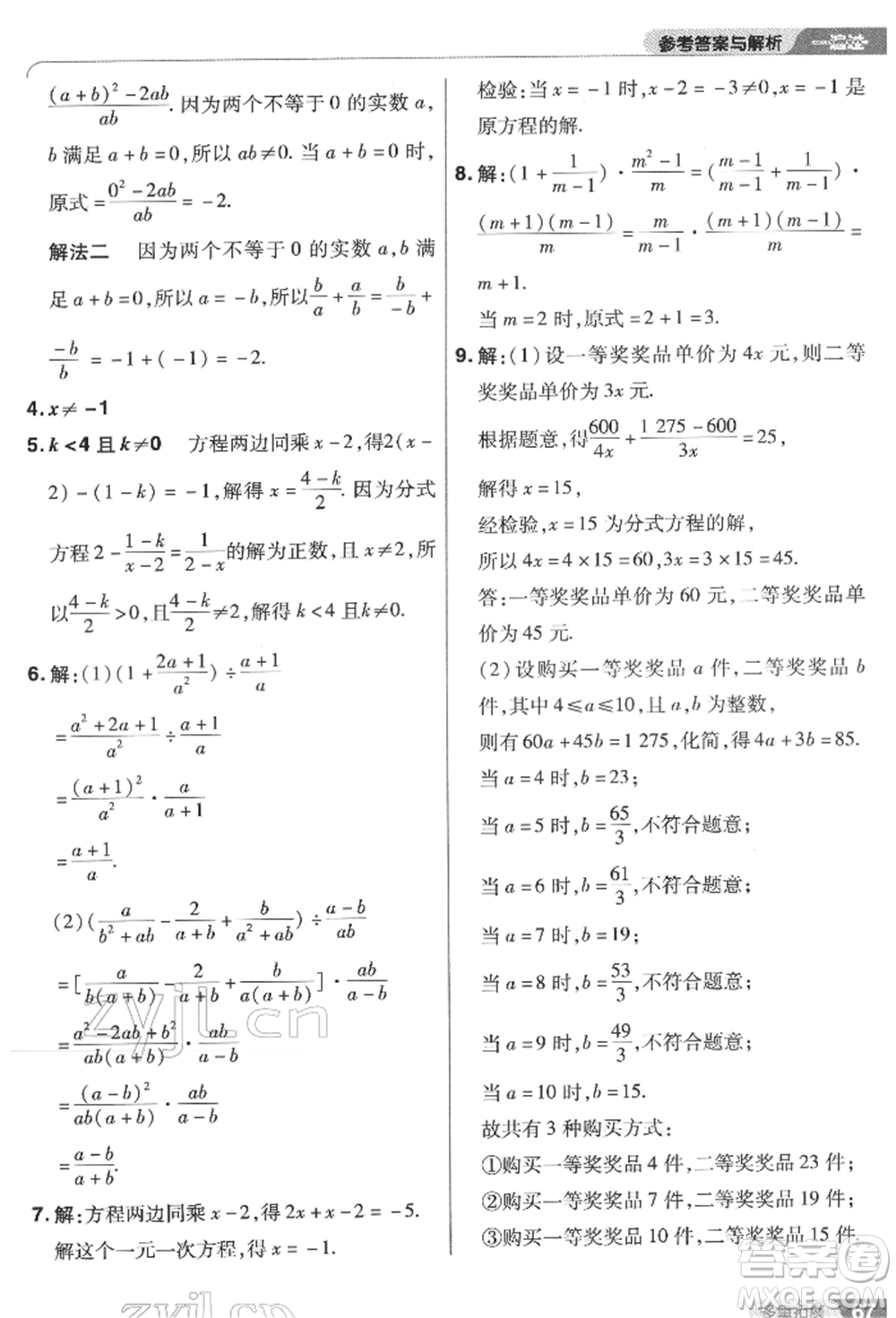 南京師范大學出版社2022一遍過八年級數(shù)學下冊蘇科版參考答案