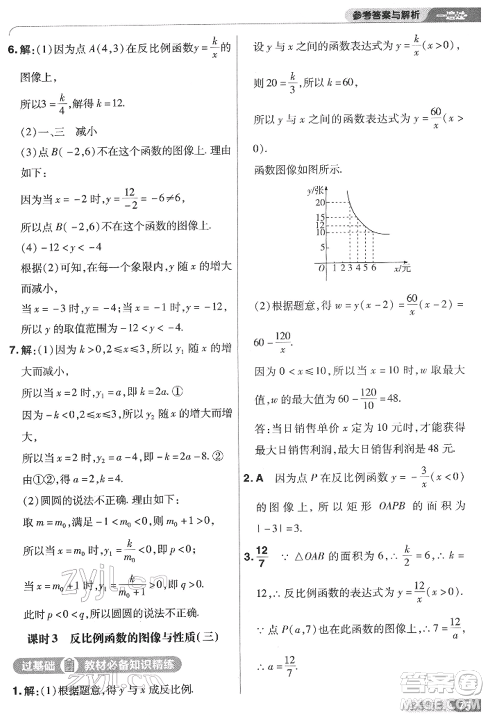 南京師范大學出版社2022一遍過八年級數(shù)學下冊蘇科版參考答案