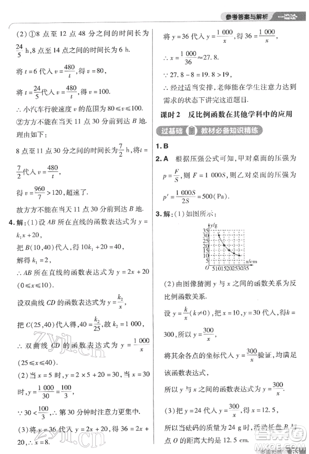 南京師范大學出版社2022一遍過八年級數(shù)學下冊蘇科版參考答案