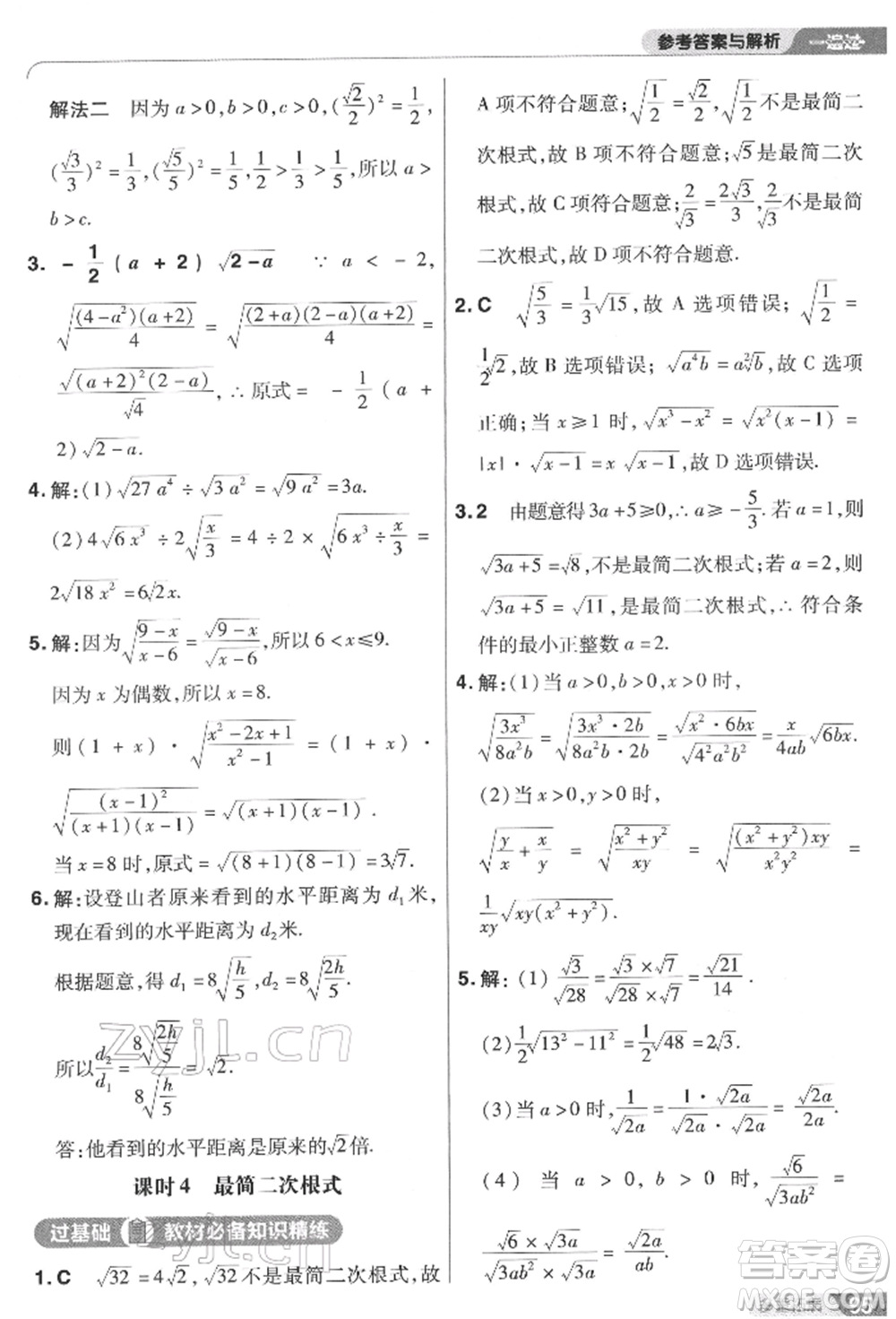 南京師范大學出版社2022一遍過八年級數(shù)學下冊蘇科版參考答案