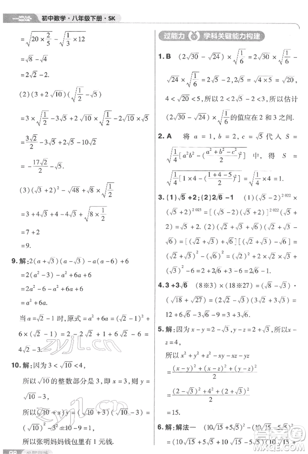 南京師范大學出版社2022一遍過八年級數(shù)學下冊蘇科版參考答案