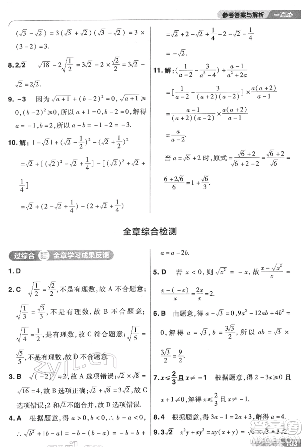 南京師范大學出版社2022一遍過八年級數(shù)學下冊蘇科版參考答案