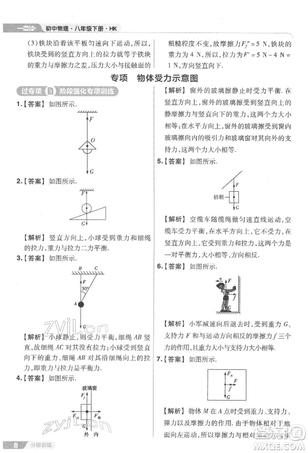 南京師范大學出版社2022一遍過八年級物理下冊滬科版參考答案