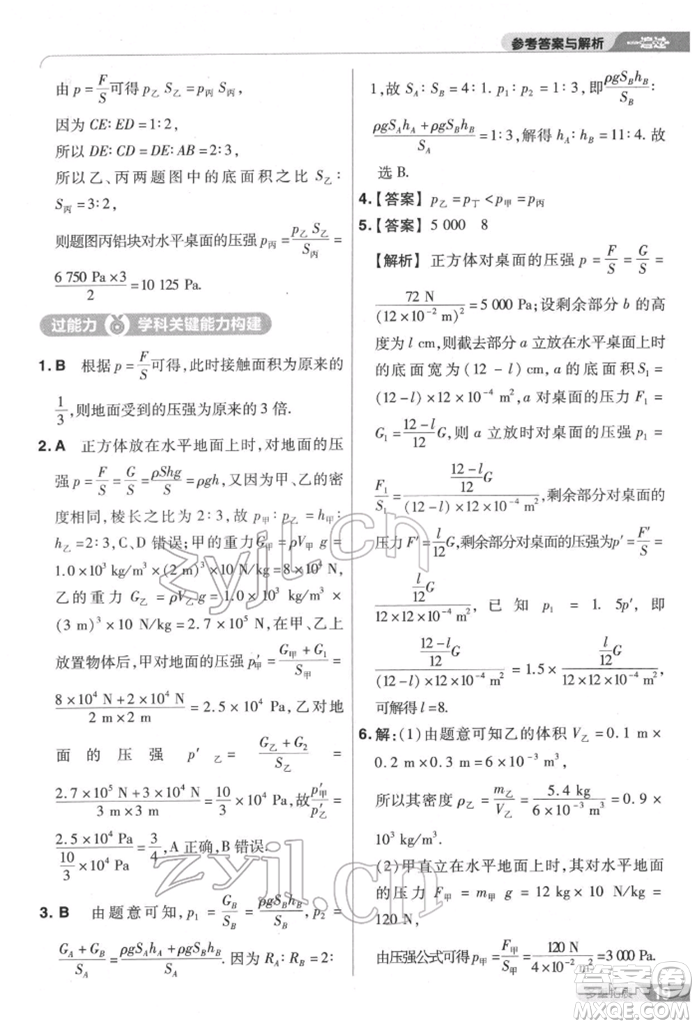 南京師范大學出版社2022一遍過八年級物理下冊滬科版參考答案