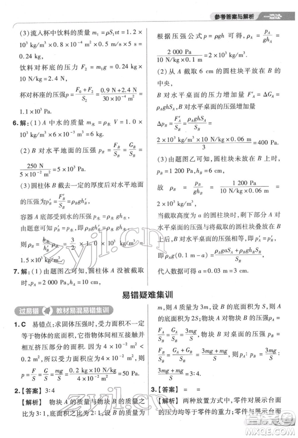 南京師范大學出版社2022一遍過八年級物理下冊滬科版參考答案