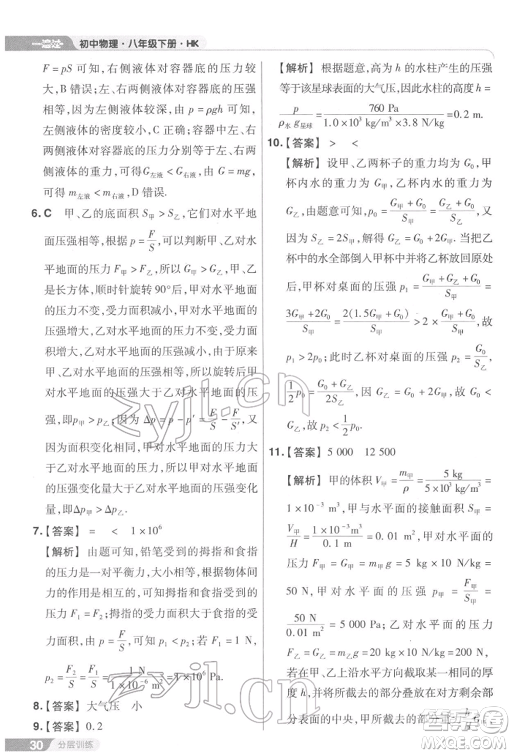 南京師范大學出版社2022一遍過八年級物理下冊滬科版參考答案