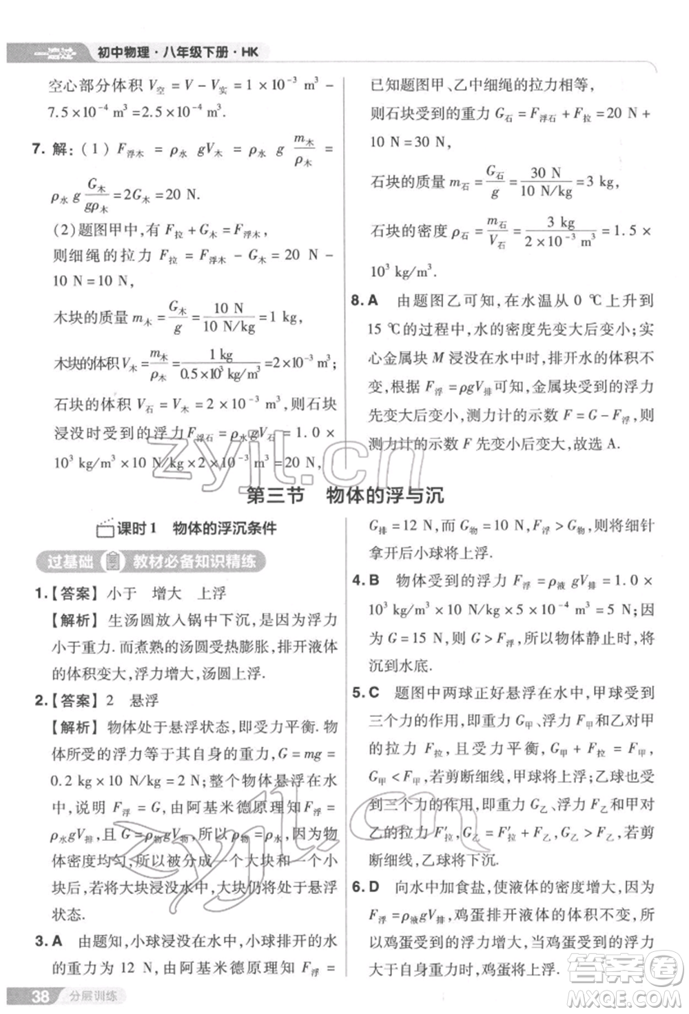 南京師范大學出版社2022一遍過八年級物理下冊滬科版參考答案