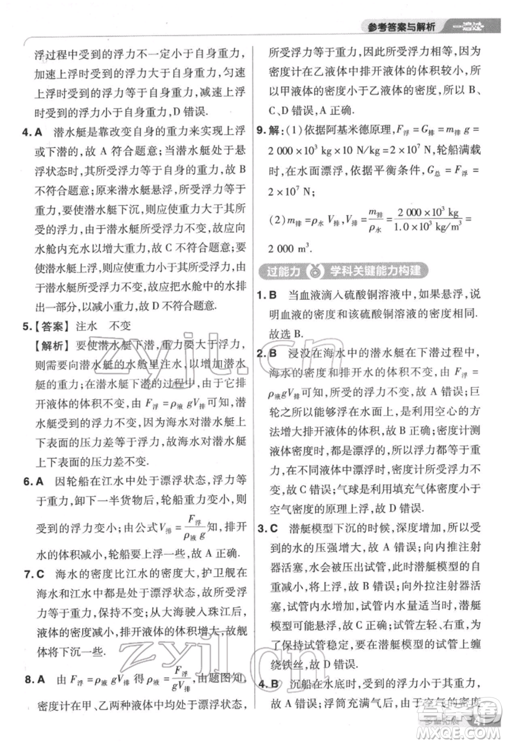 南京師范大學出版社2022一遍過八年級物理下冊滬科版參考答案