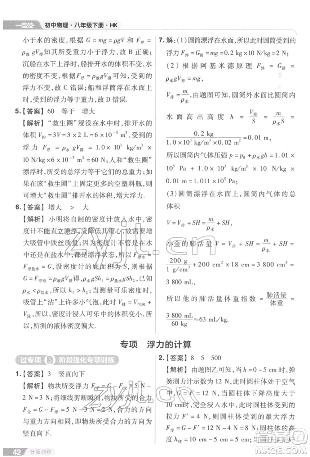 南京師范大學出版社2022一遍過八年級物理下冊滬科版參考答案