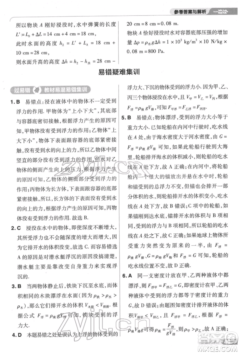 南京師范大學出版社2022一遍過八年級物理下冊滬科版參考答案