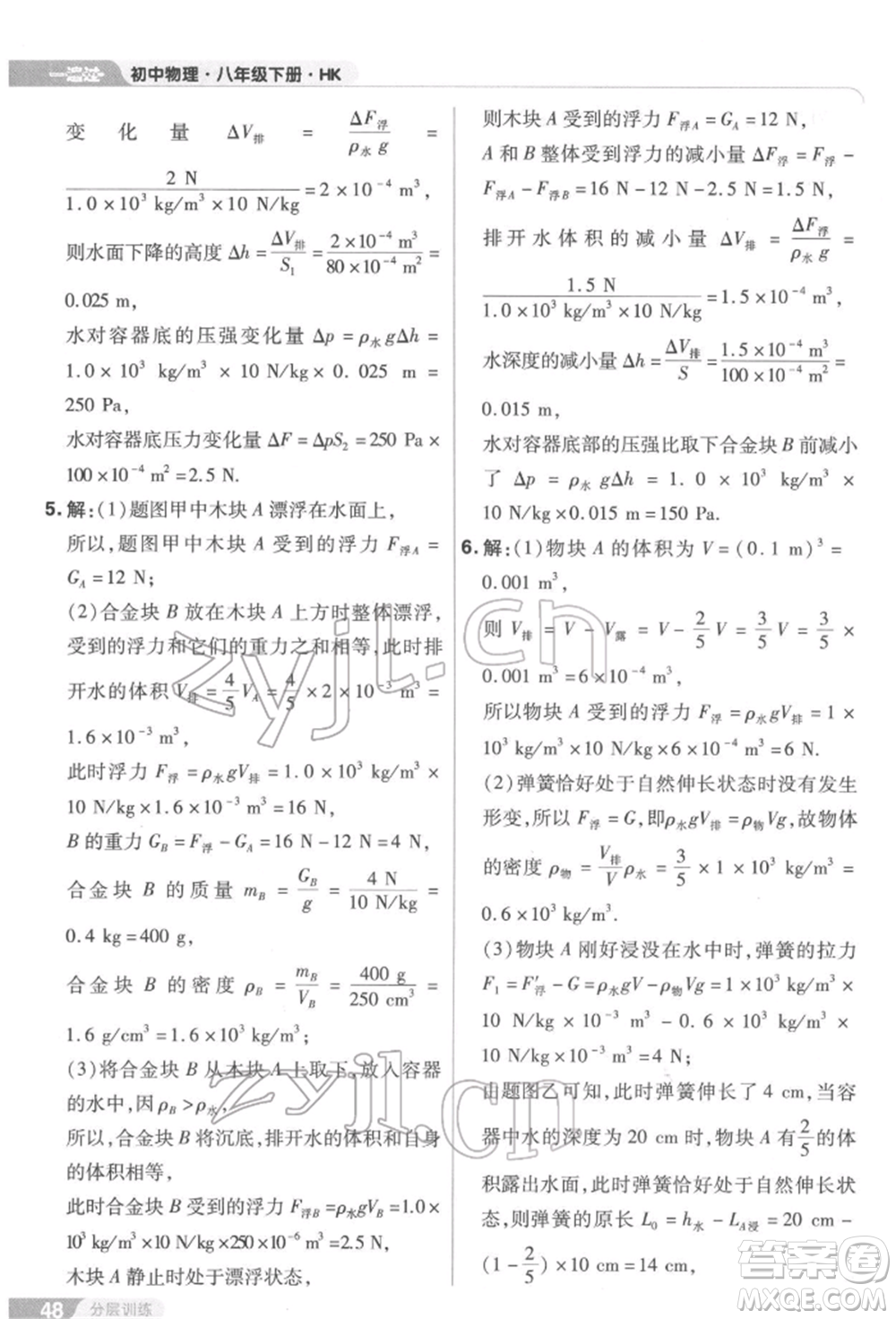 南京師范大學出版社2022一遍過八年級物理下冊滬科版參考答案