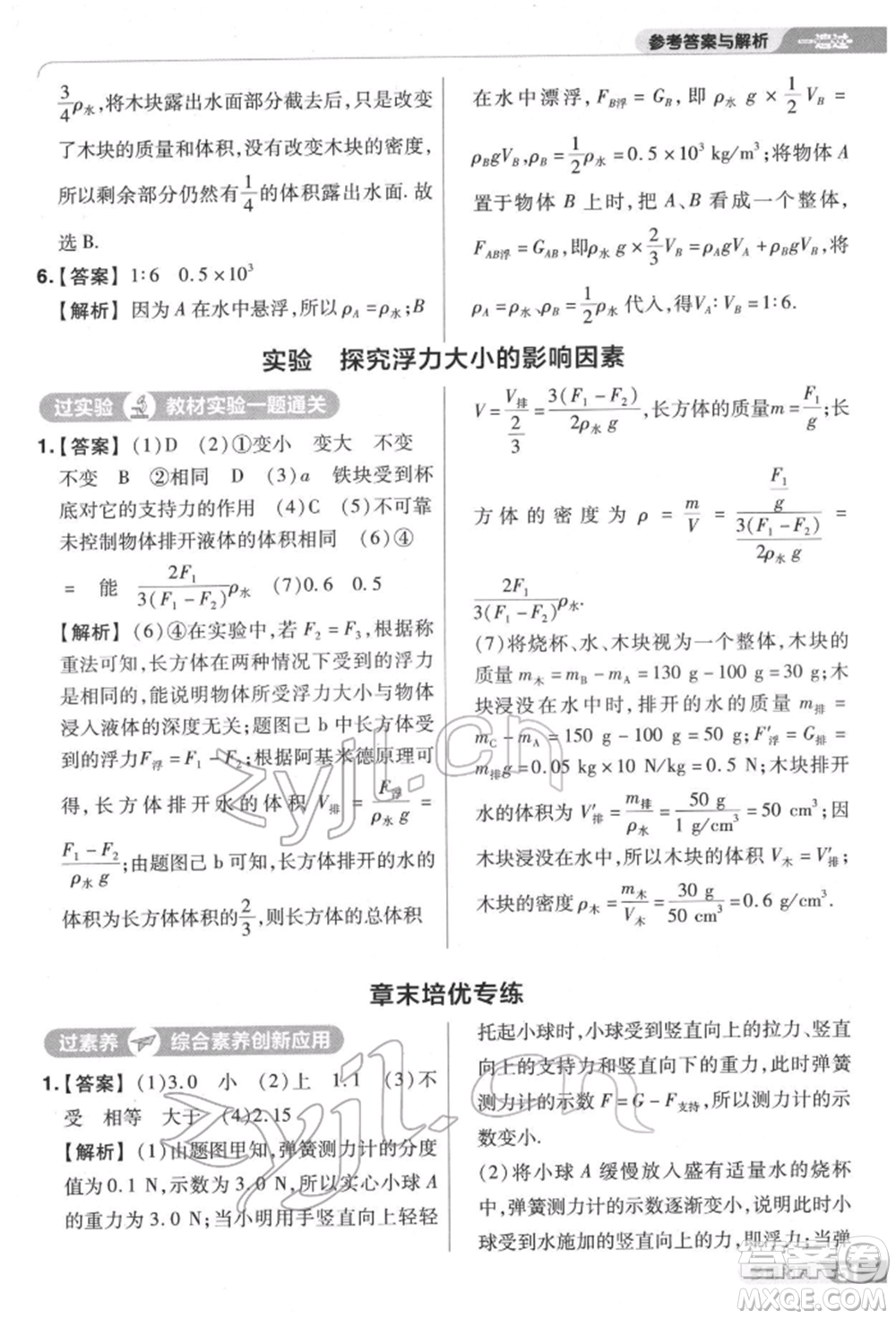 南京師范大學出版社2022一遍過八年級物理下冊滬科版參考答案