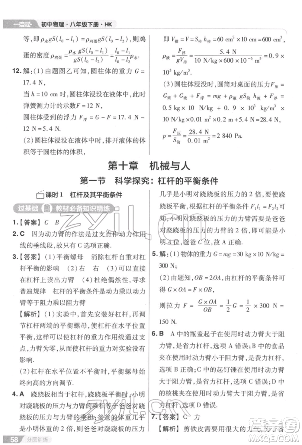 南京師范大學出版社2022一遍過八年級物理下冊滬科版參考答案