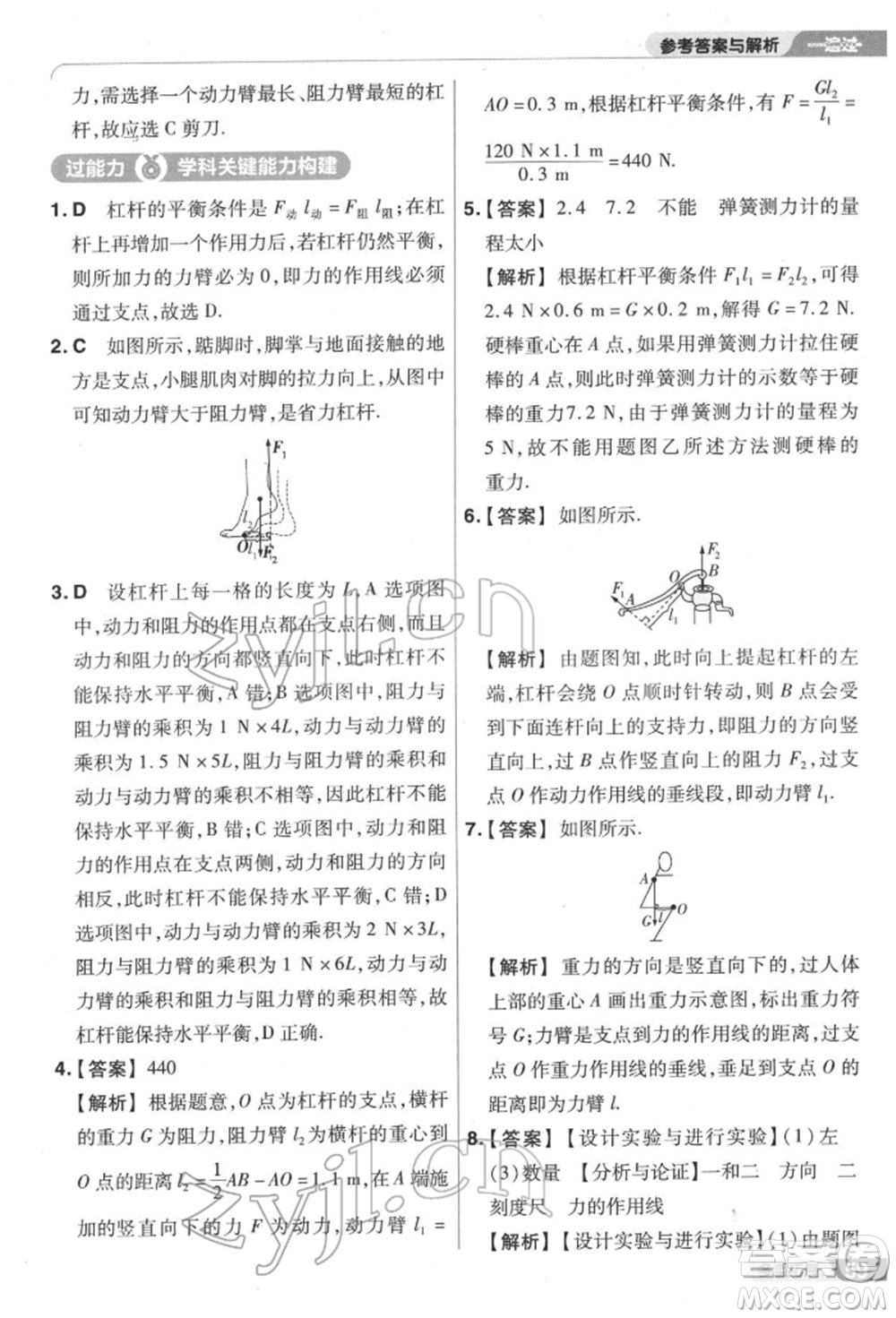 南京師范大學出版社2022一遍過八年級物理下冊滬科版參考答案