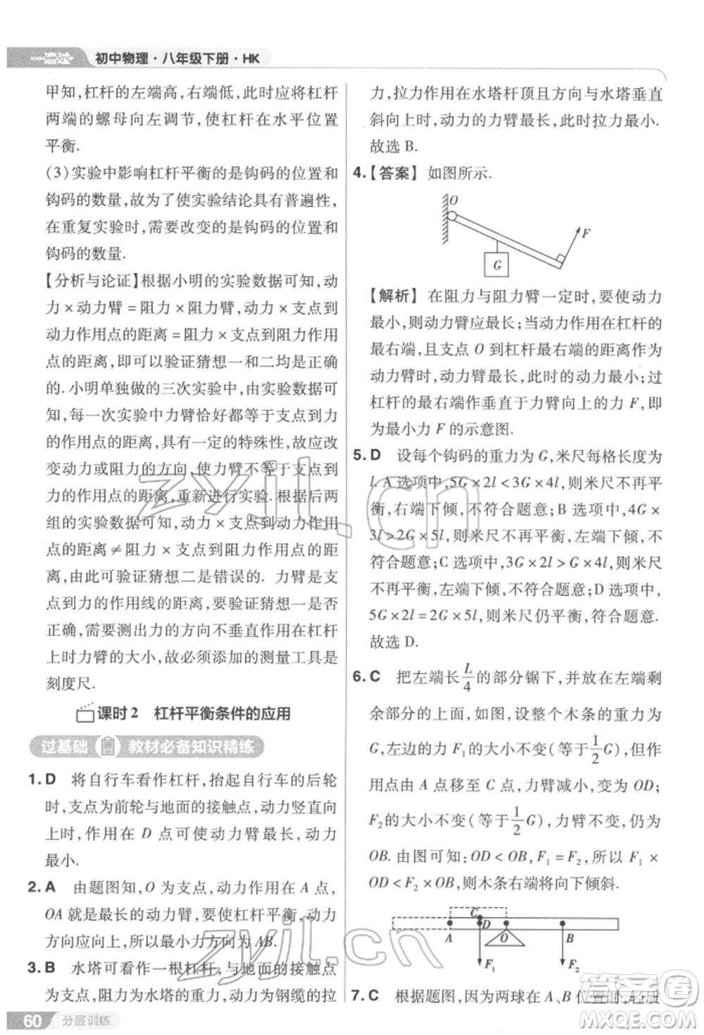 南京師范大學出版社2022一遍過八年級物理下冊滬科版參考答案