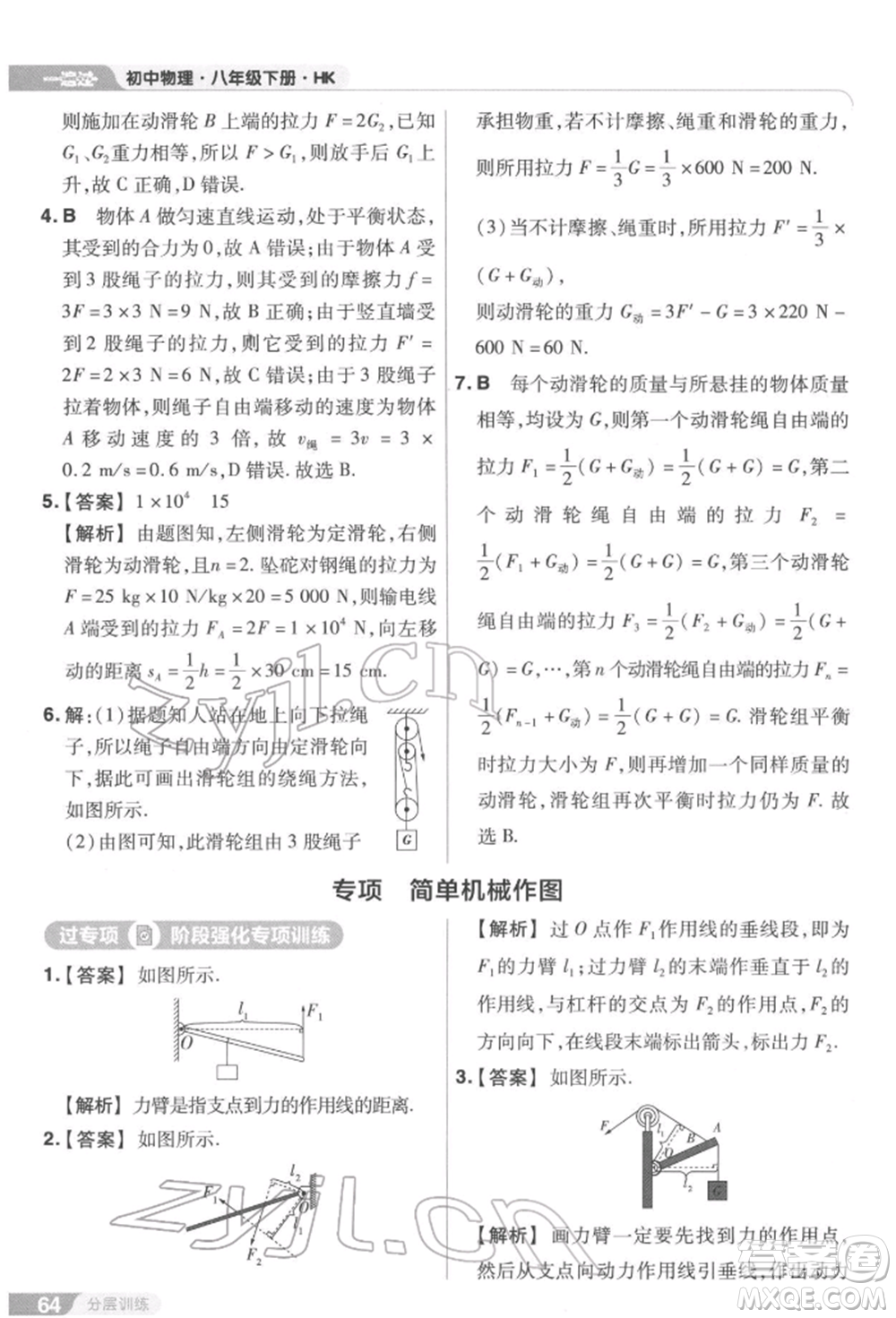 南京師范大學出版社2022一遍過八年級物理下冊滬科版參考答案