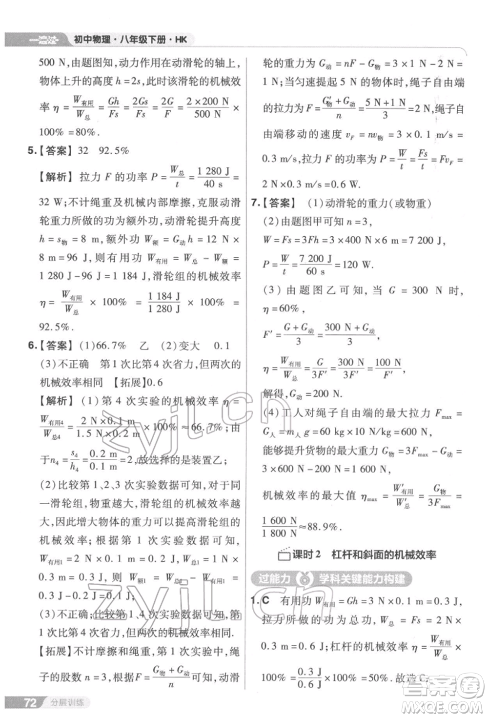 南京師范大學出版社2022一遍過八年級物理下冊滬科版參考答案