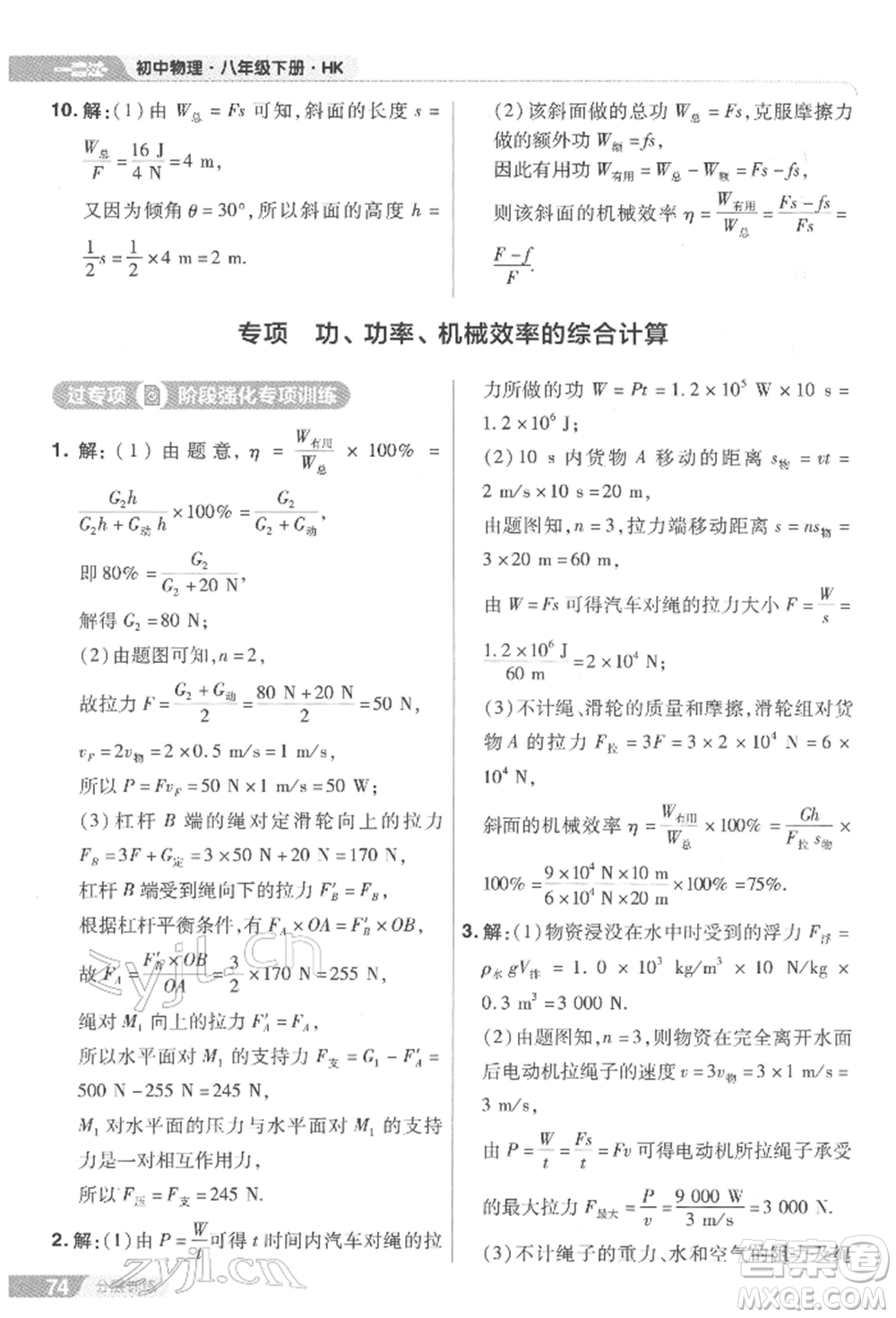 南京師范大學出版社2022一遍過八年級物理下冊滬科版參考答案