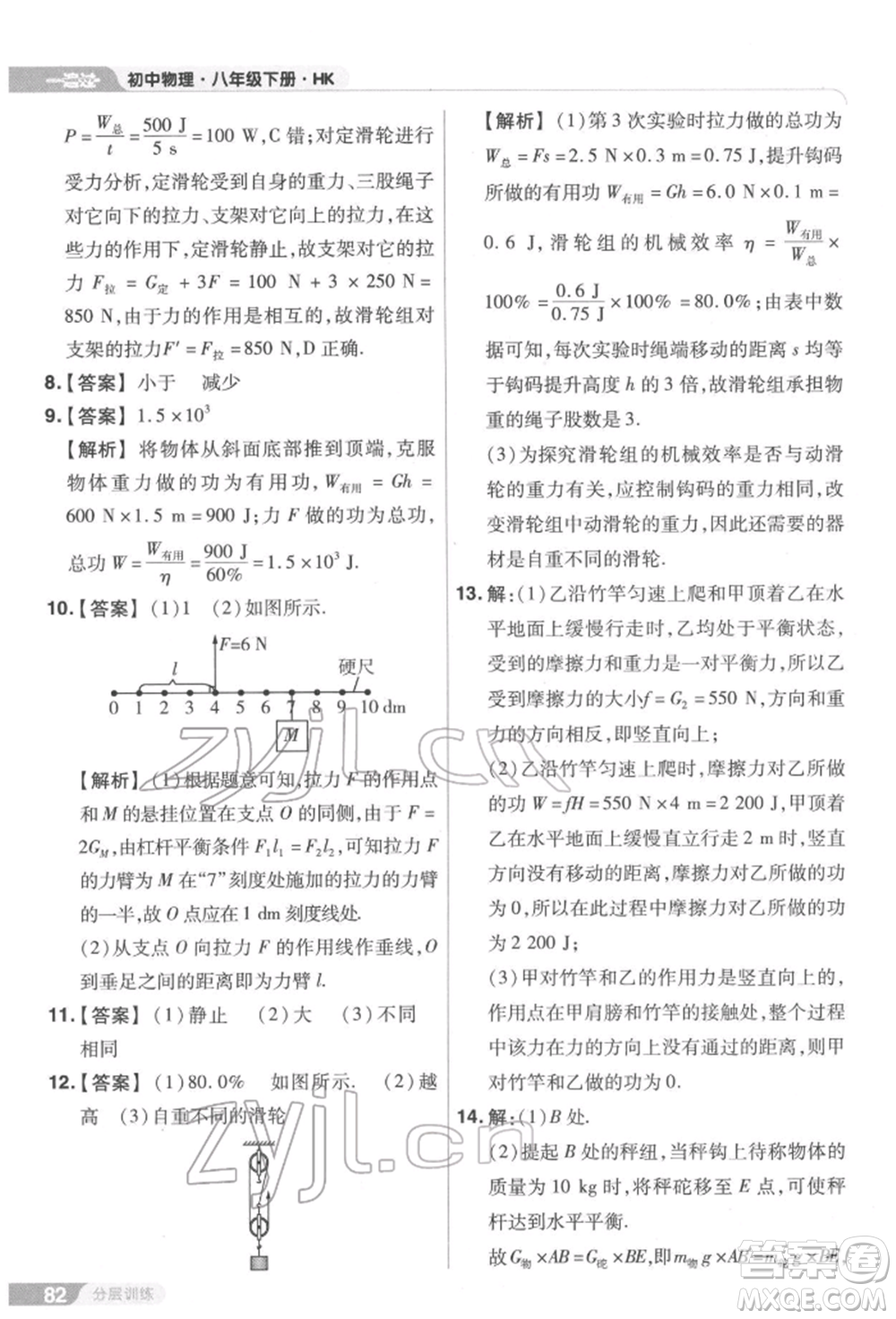 南京師范大學出版社2022一遍過八年級物理下冊滬科版參考答案