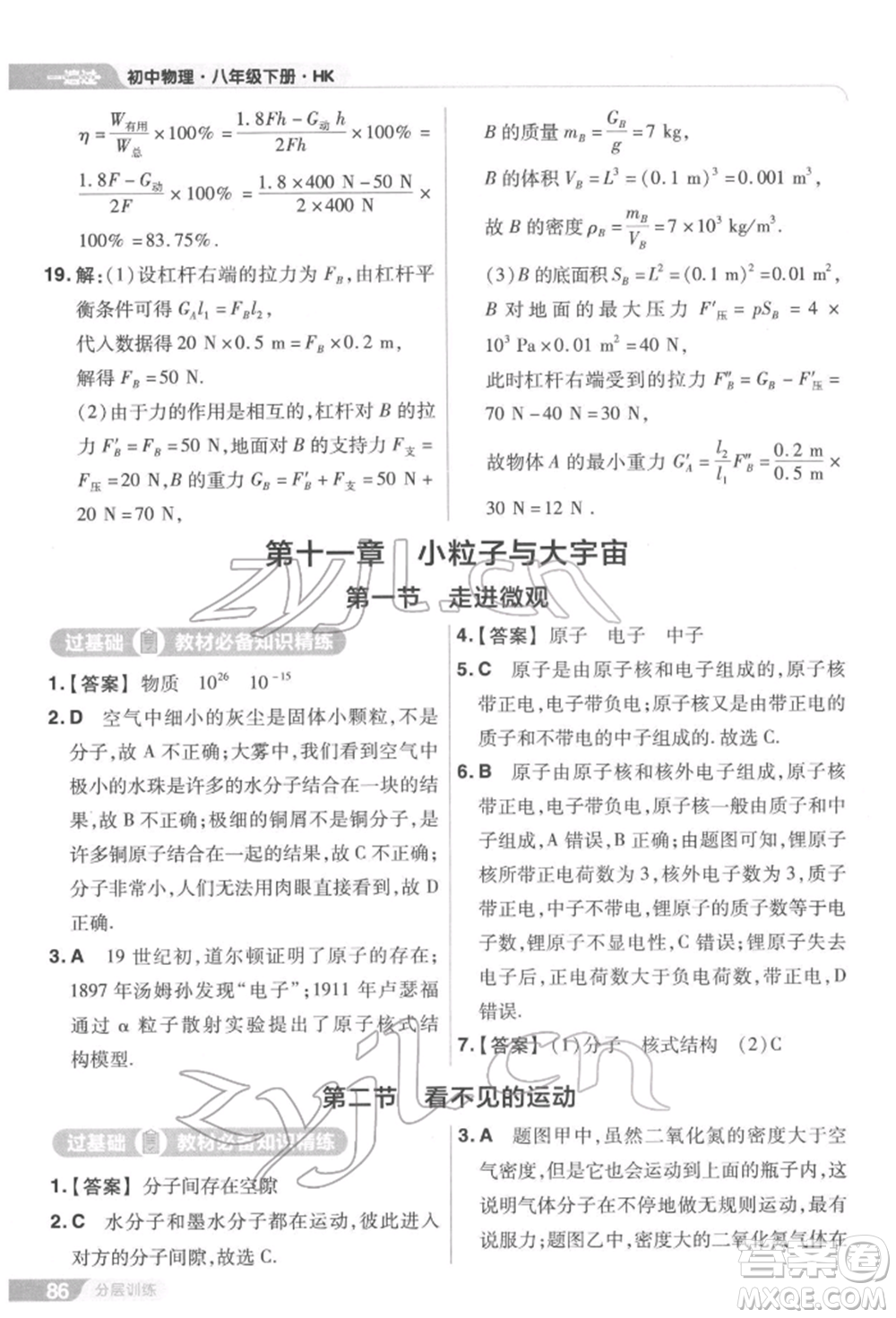 南京師范大學出版社2022一遍過八年級物理下冊滬科版參考答案