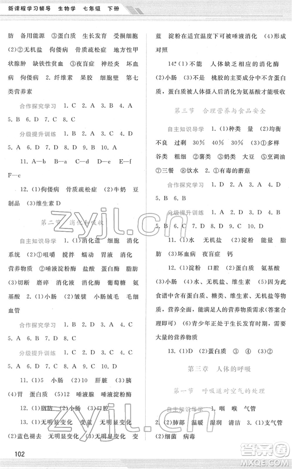 廣西師范大學(xué)出版社2022新課程學(xué)習(xí)輔導(dǎo)七年級(jí)生物下冊(cè)人教版答案