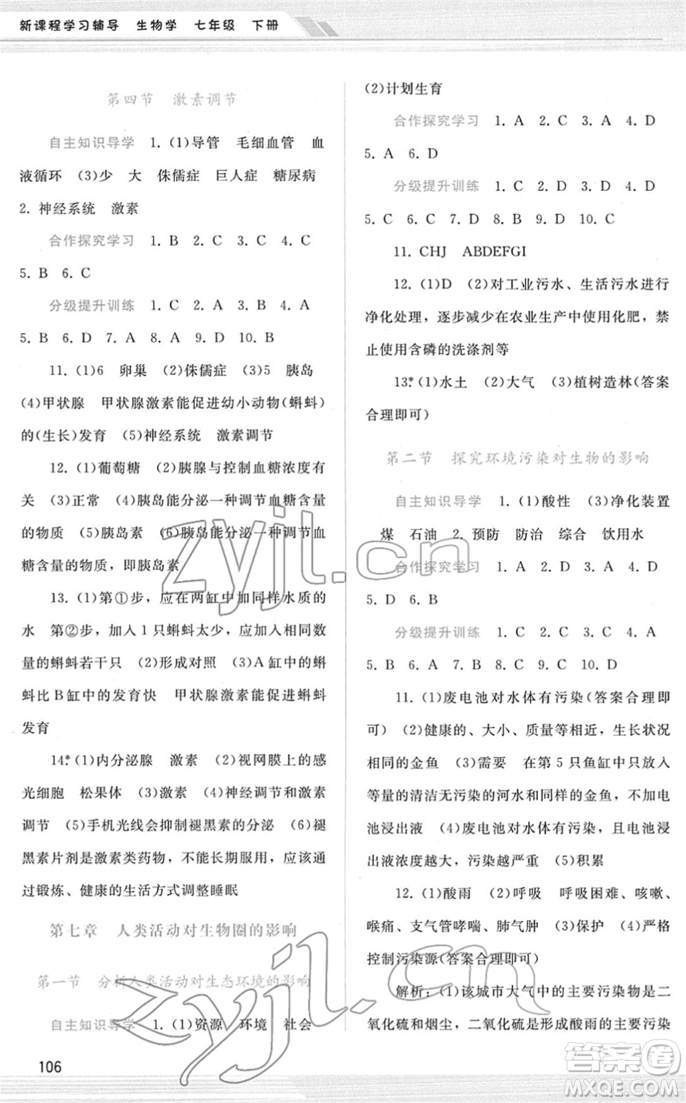 廣西師范大學(xué)出版社2022新課程學(xué)習(xí)輔導(dǎo)七年級(jí)生物下冊(cè)人教版答案