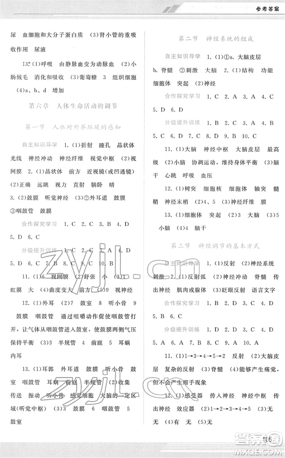 廣西師范大學(xué)出版社2022新課程學(xué)習(xí)輔導(dǎo)七年級(jí)生物下冊(cè)人教版答案