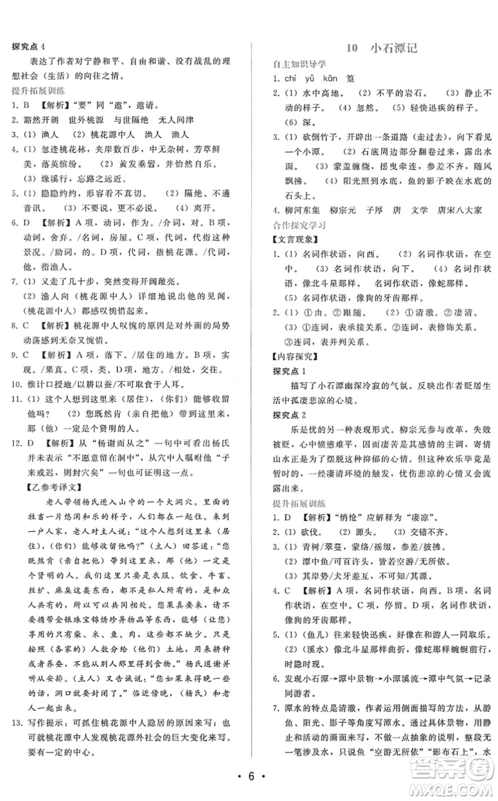 廣西師范大學(xué)出版社2022新課程學(xué)習(xí)輔導(dǎo)八年級語文下冊人教版答案