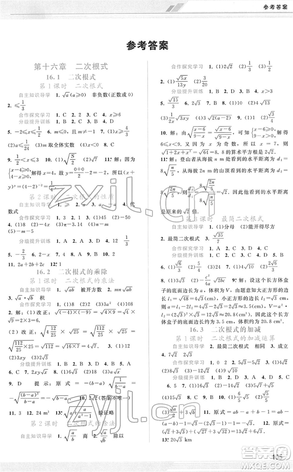 廣西師范大學出版社2022新課程學習輔導八年級數(shù)學下冊人教版答案