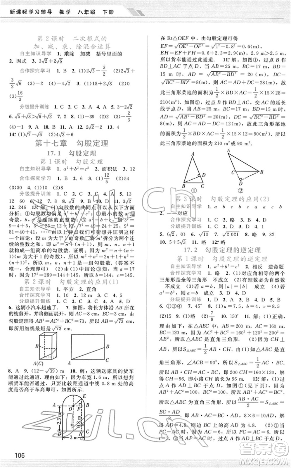 廣西師范大學出版社2022新課程學習輔導八年級數(shù)學下冊人教版答案