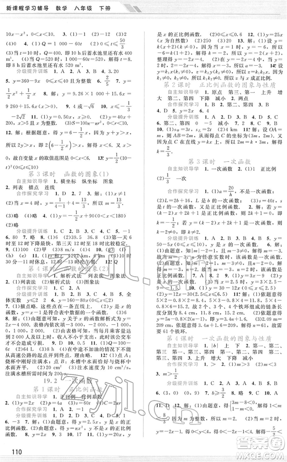 廣西師范大學出版社2022新課程學習輔導八年級數(shù)學下冊人教版答案