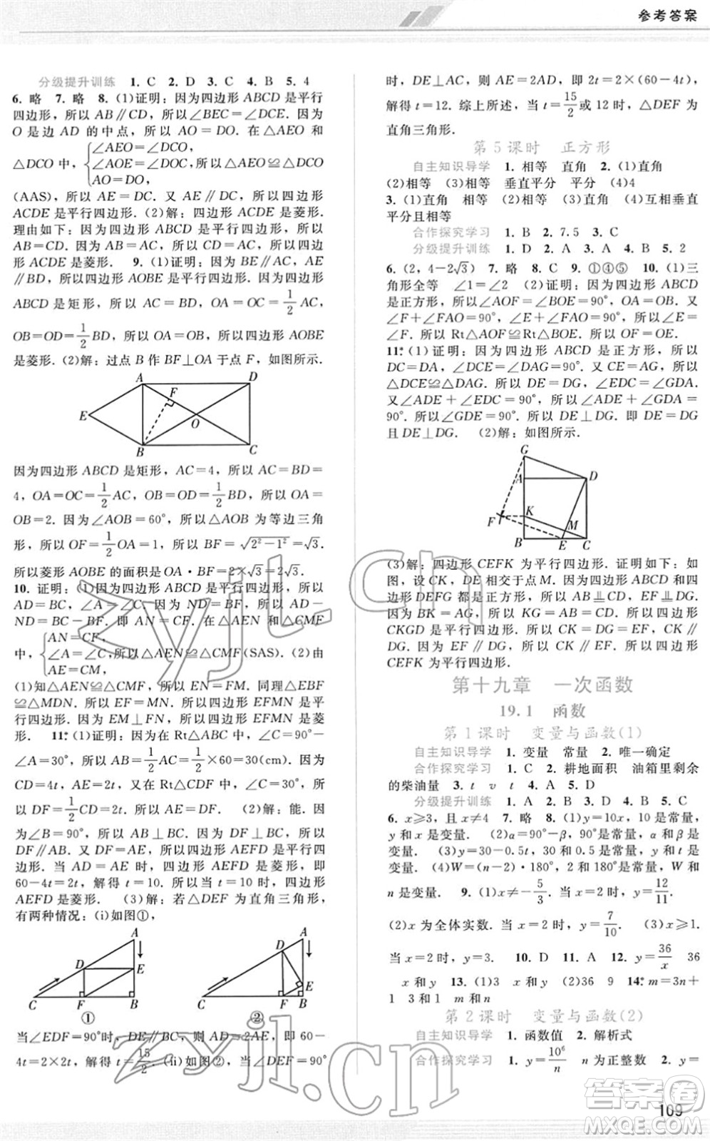 廣西師范大學出版社2022新課程學習輔導八年級數(shù)學下冊人教版答案