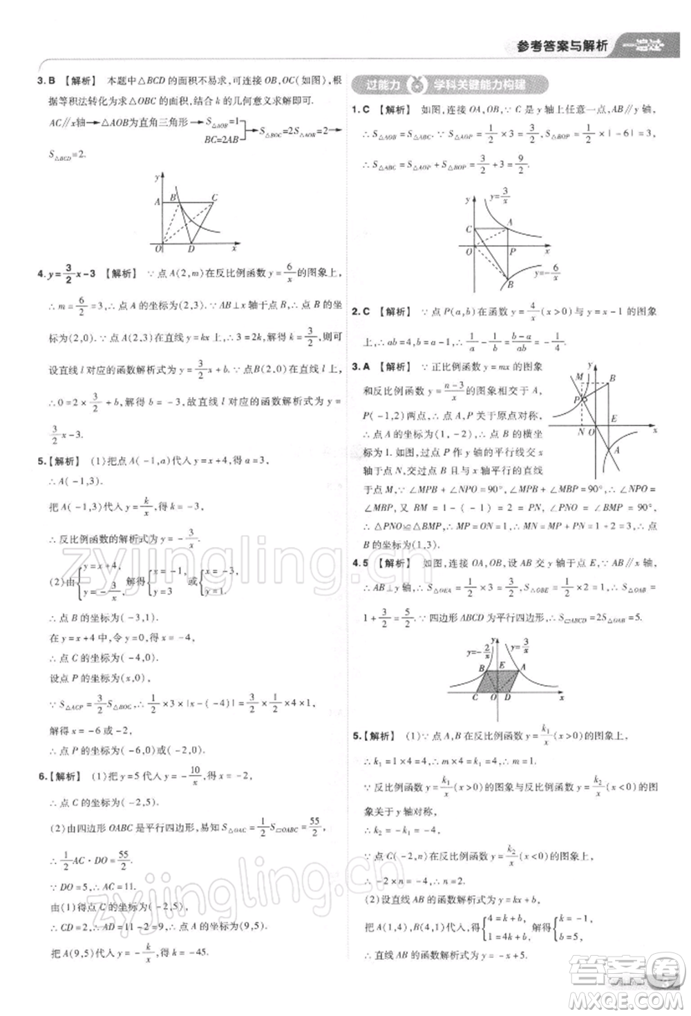 南京師范大學(xué)出版社2022一遍過九年級(jí)數(shù)學(xué)下冊(cè)人教版參考答案