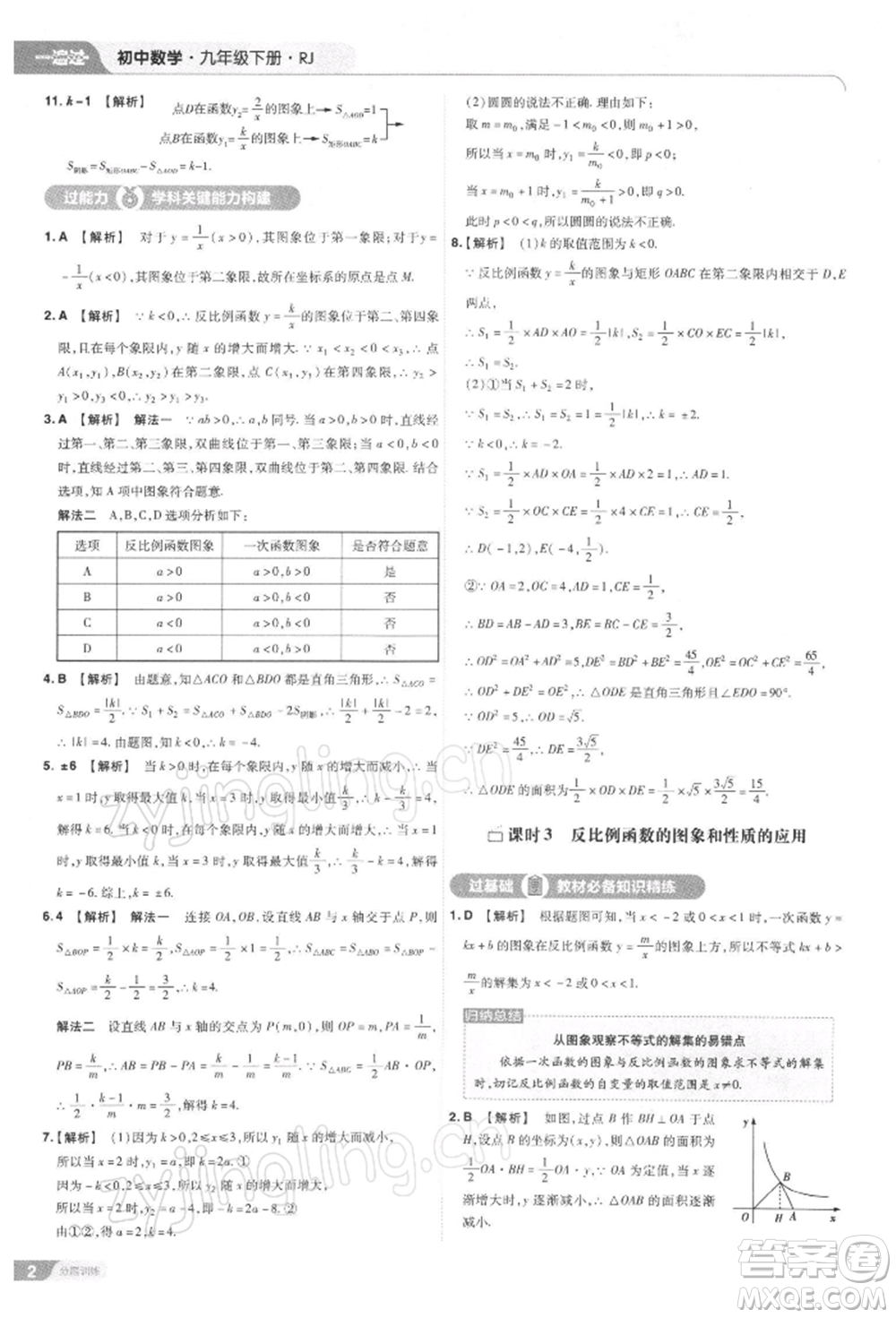 南京師范大學(xué)出版社2022一遍過九年級(jí)數(shù)學(xué)下冊(cè)人教版參考答案