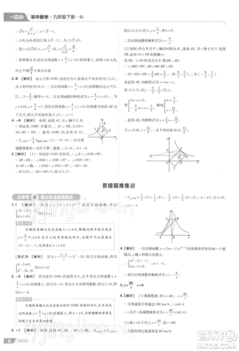 南京師范大學(xué)出版社2022一遍過九年級(jí)數(shù)學(xué)下冊(cè)人教版參考答案