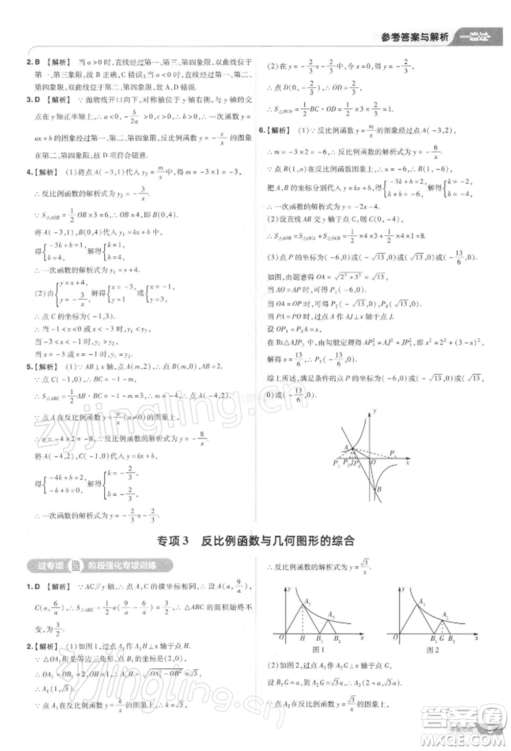 南京師范大學(xué)出版社2022一遍過九年級(jí)數(shù)學(xué)下冊(cè)人教版參考答案