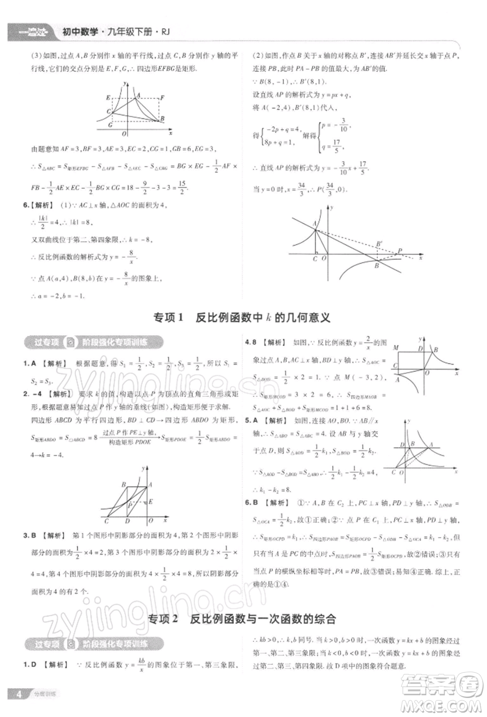 南京師范大學(xué)出版社2022一遍過九年級(jí)數(shù)學(xué)下冊(cè)人教版參考答案