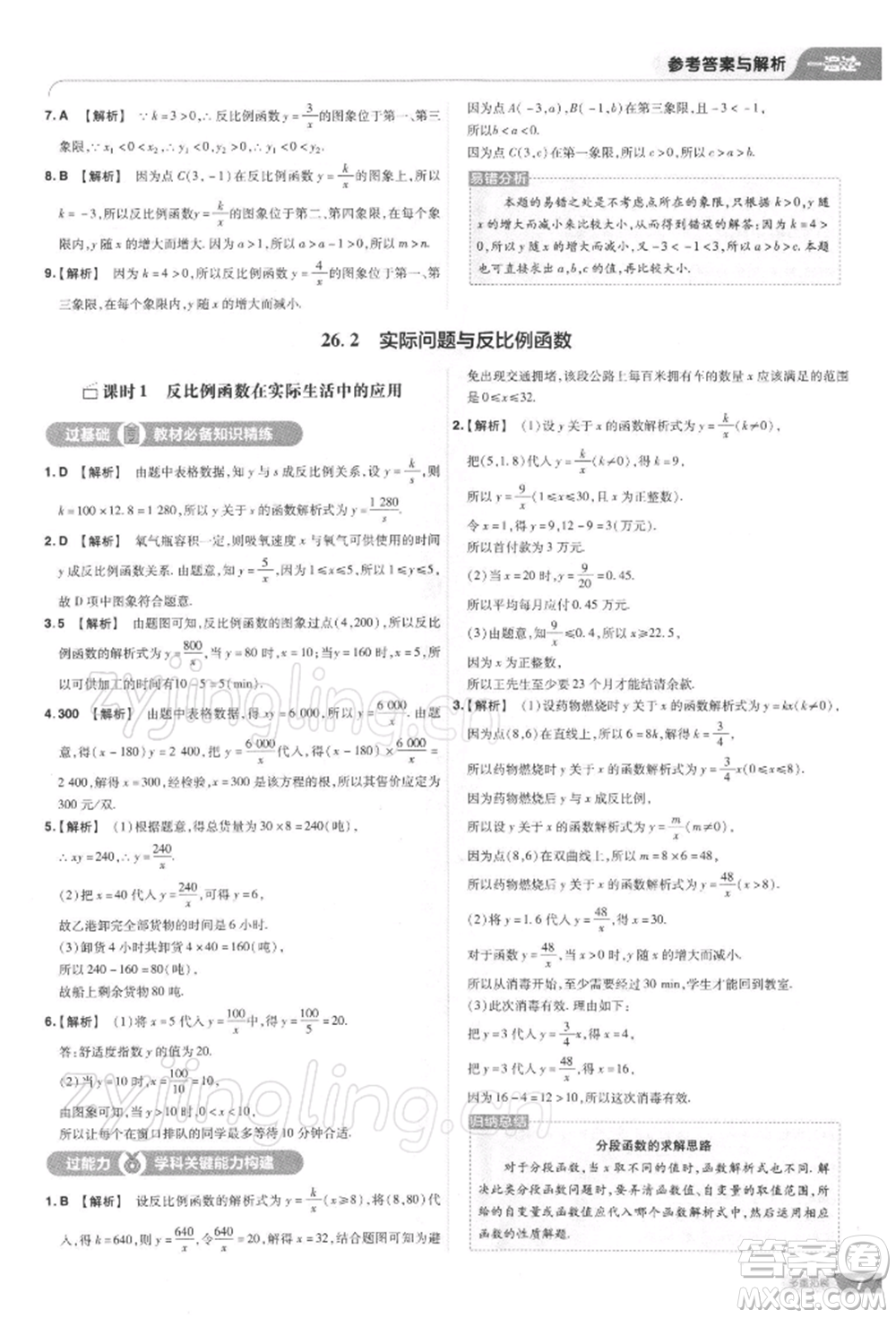 南京師范大學(xué)出版社2022一遍過九年級(jí)數(shù)學(xué)下冊(cè)人教版參考答案