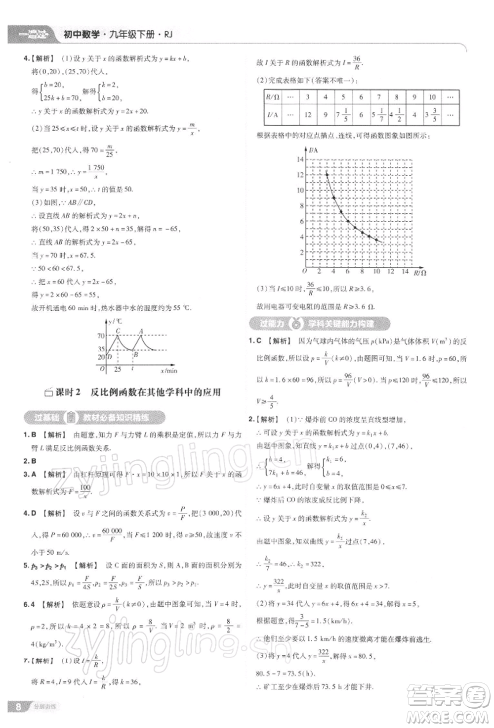 南京師范大學(xué)出版社2022一遍過九年級(jí)數(shù)學(xué)下冊(cè)人教版參考答案