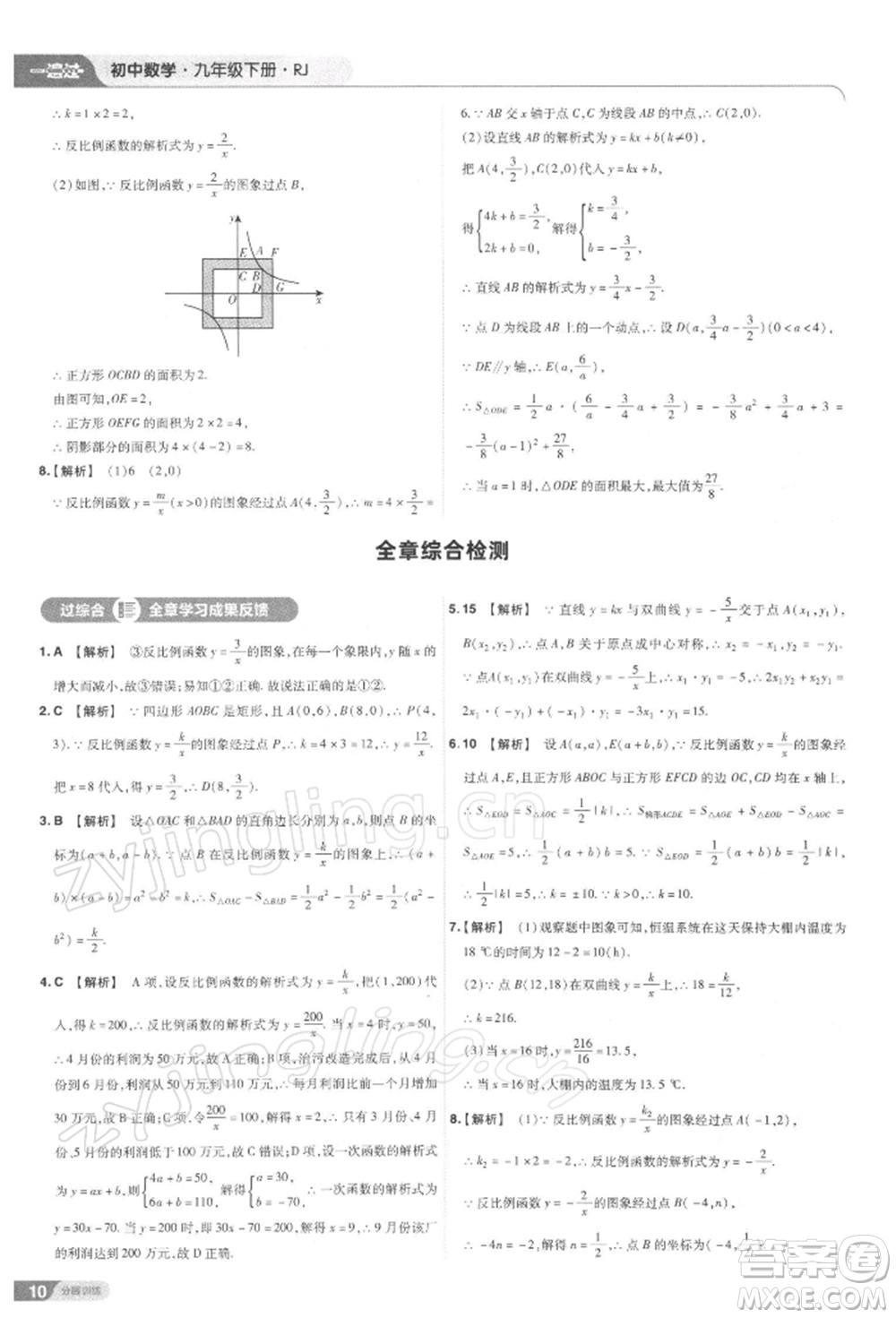 南京師范大學(xué)出版社2022一遍過九年級(jí)數(shù)學(xué)下冊(cè)人教版參考答案