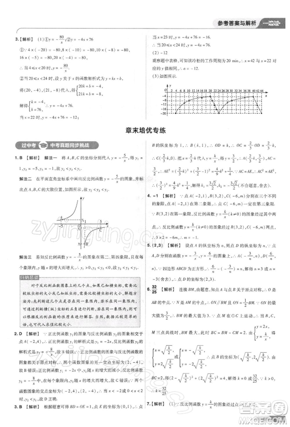 南京師范大學(xué)出版社2022一遍過九年級(jí)數(shù)學(xué)下冊(cè)人教版參考答案