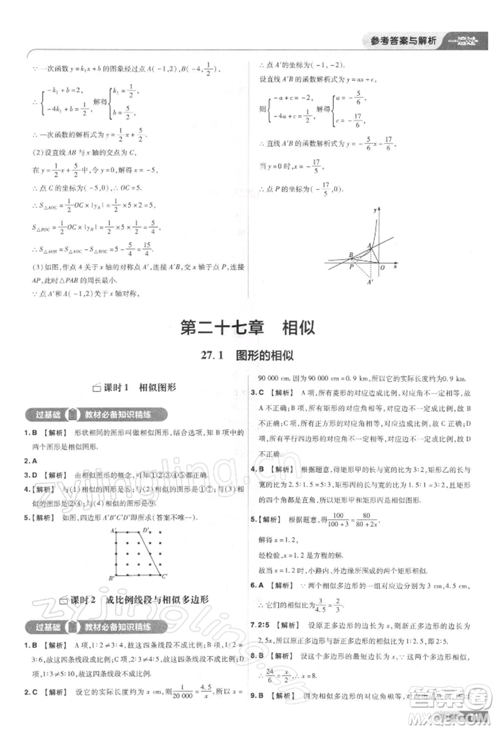 南京師范大學(xué)出版社2022一遍過九年級(jí)數(shù)學(xué)下冊(cè)人教版參考答案