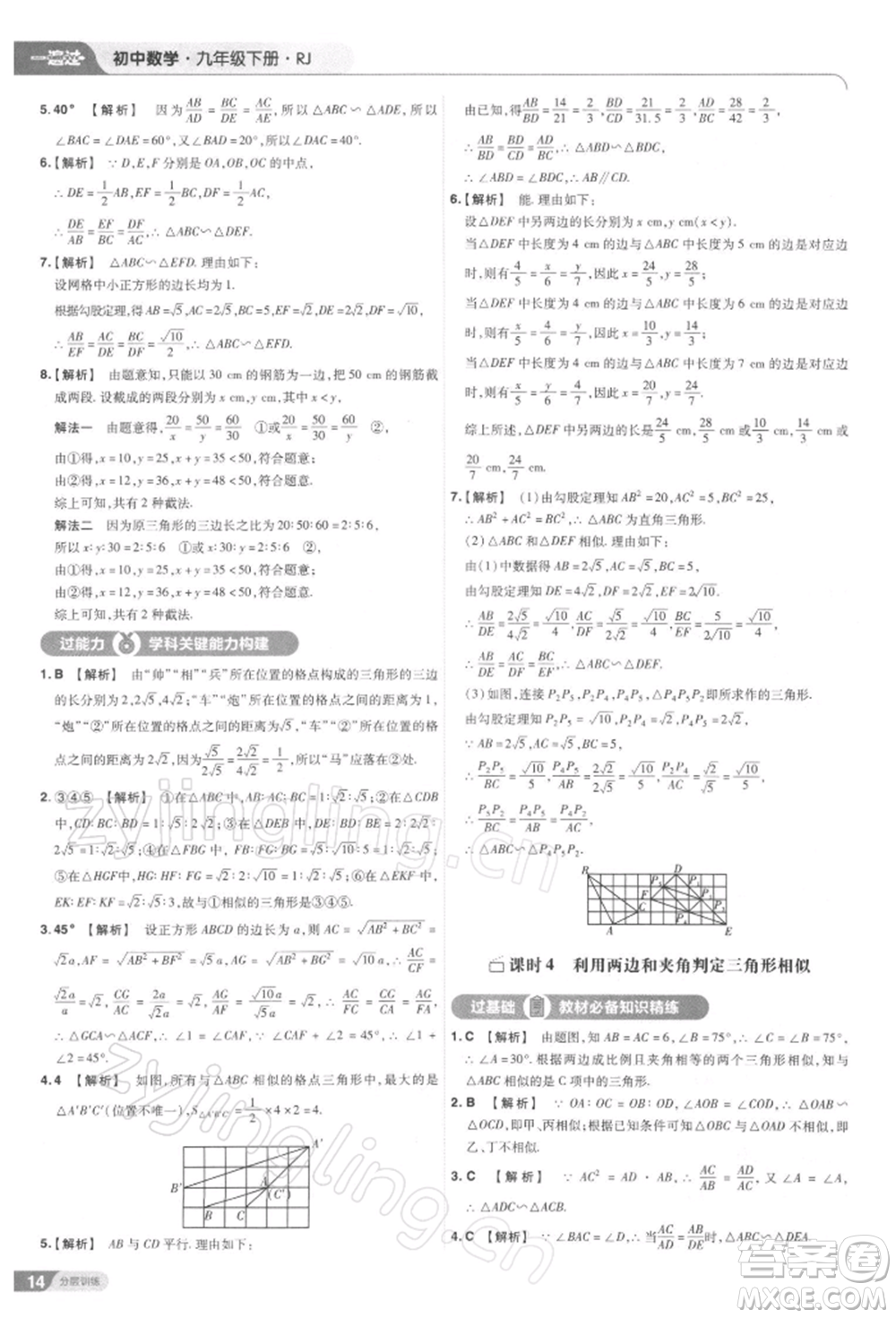 南京師范大學(xué)出版社2022一遍過九年級(jí)數(shù)學(xué)下冊(cè)人教版參考答案