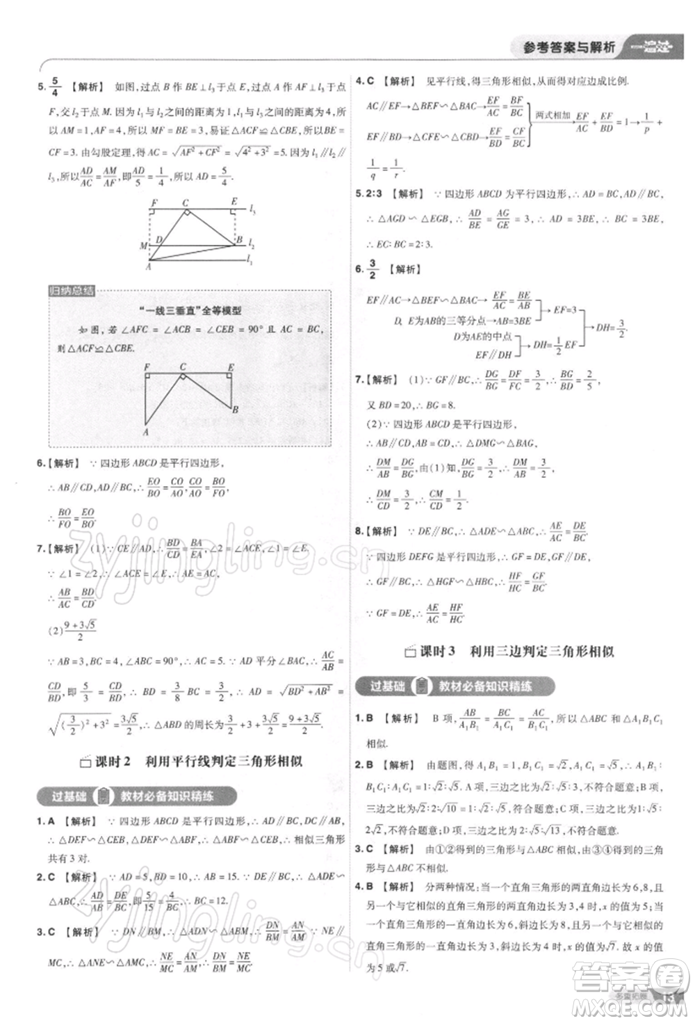 南京師范大學(xué)出版社2022一遍過九年級(jí)數(shù)學(xué)下冊(cè)人教版參考答案